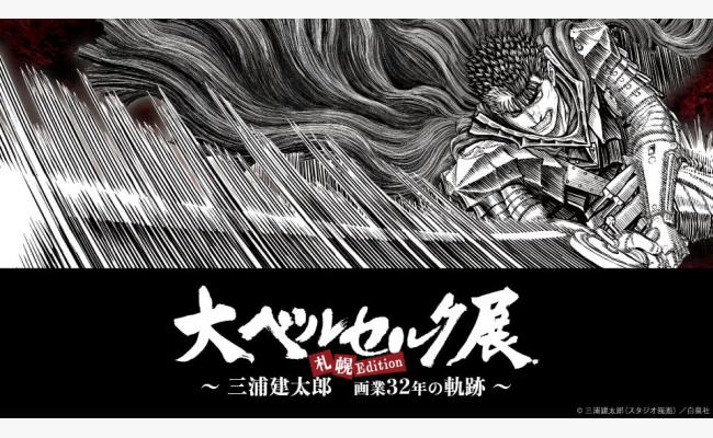 【新品未開封品】大ベルセルク展★４曲屏風「蝕の記憶」 新品未開封品】大ベルセルク展☆4曲屏風「蝕の記憶」 Amazon.co.jp